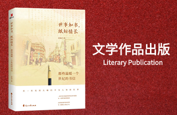 文学作品出版
