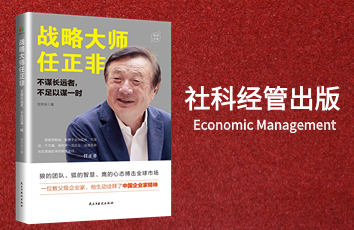 社科经管出版