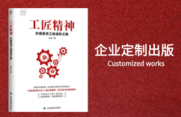 企业定制出版