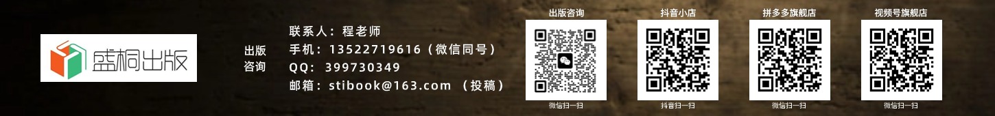 联系人：程老师 13522719616 QQ：399730349 投稿邮箱：stibook@163.com