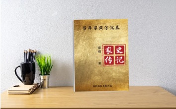 家族出书